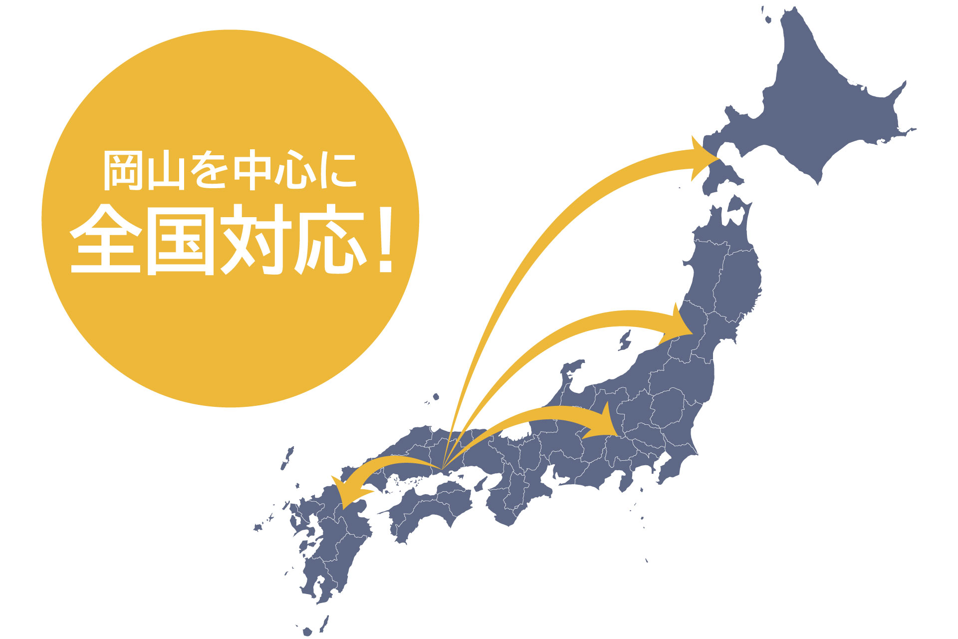 対応エリアイメージ